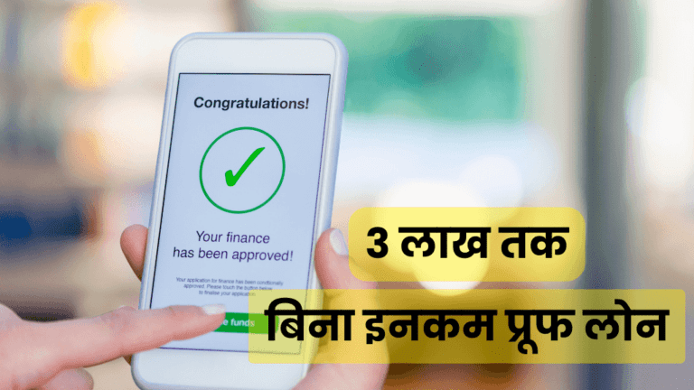 instant loan app without income proof