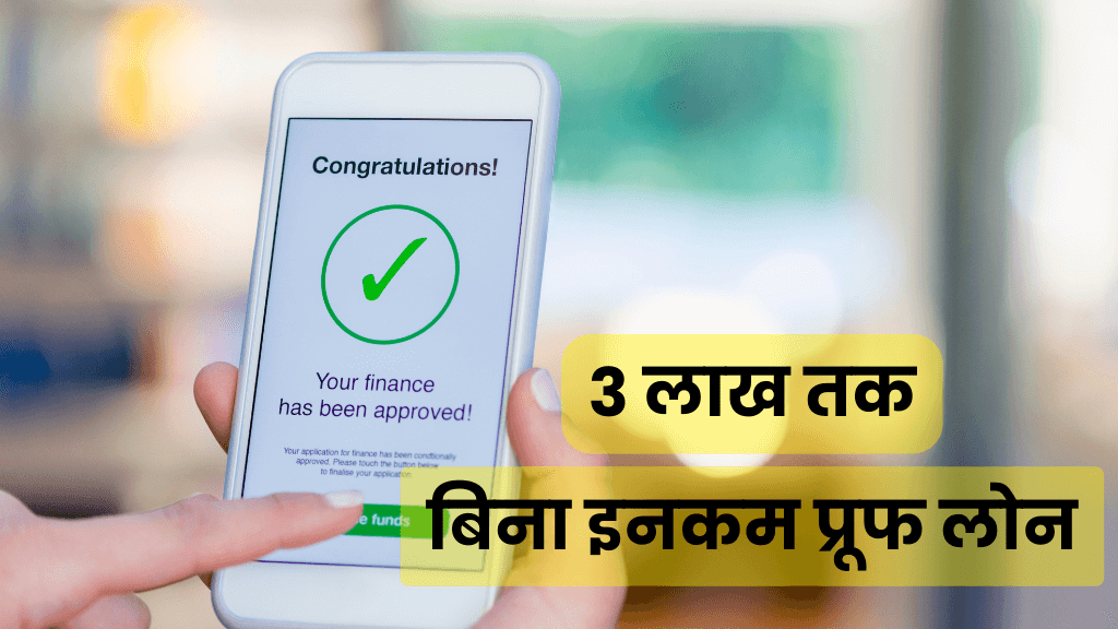 instant loan app without income proof : Urgent 1000 से 2 लाख तक तुरंत लोन