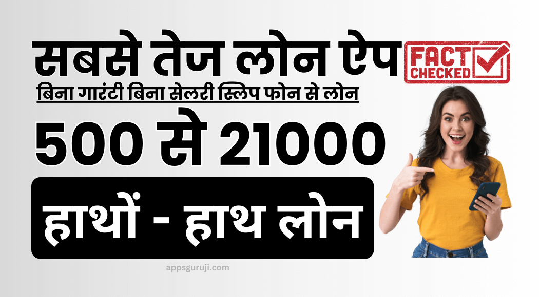 21000 का लोन
