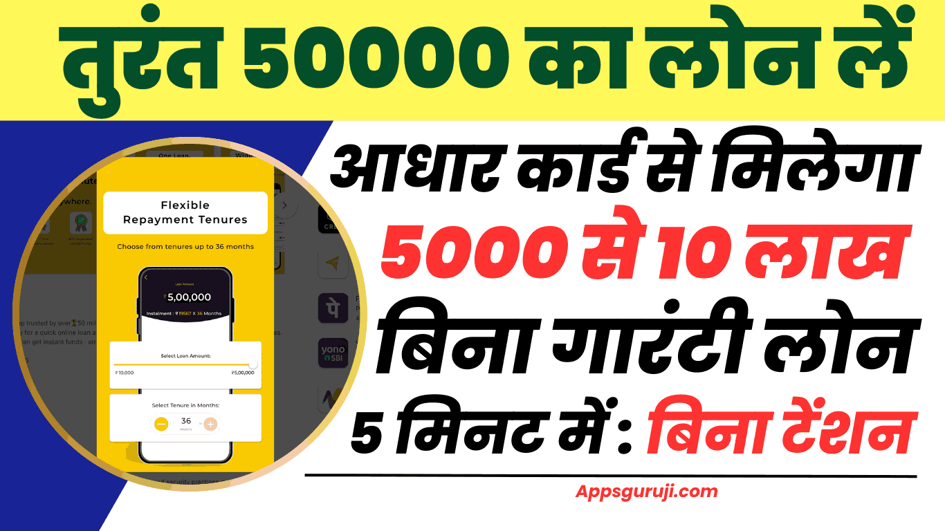 50000 loan on Aadhaar card
