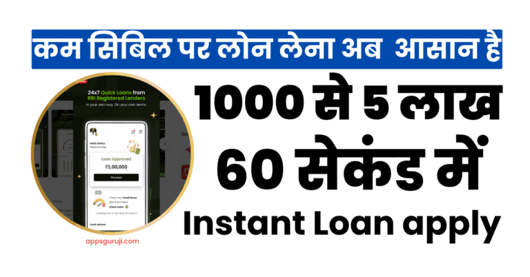 कम सिबिल पर लोन कैसे ले